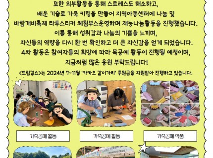 2024년 3차 여성역량강화사업 드림걸스 진행 결과