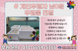 개인후원자 남O훈님이 식음료를 후원해주셨습니다.