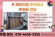 케이지랩 주식회사에서 어린이 홍삼(3,420개)과 녹용홍삼진(190개)을…