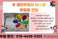 개인후원자 이*용님이 떡(백설기) 200개를 후원해주셨습니다.